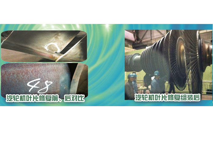 汽輪機葉片修復(fù)前、后對比
